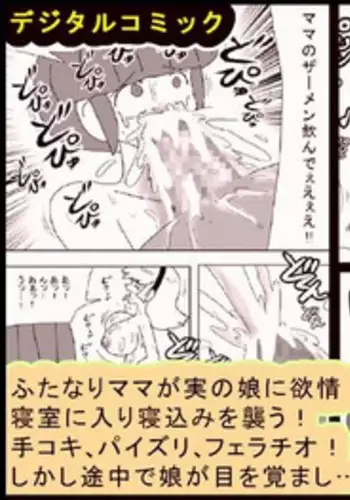 [bbwH] Futanari Mama Ga Jitsuno Musume Ni Dopyudopyu!!