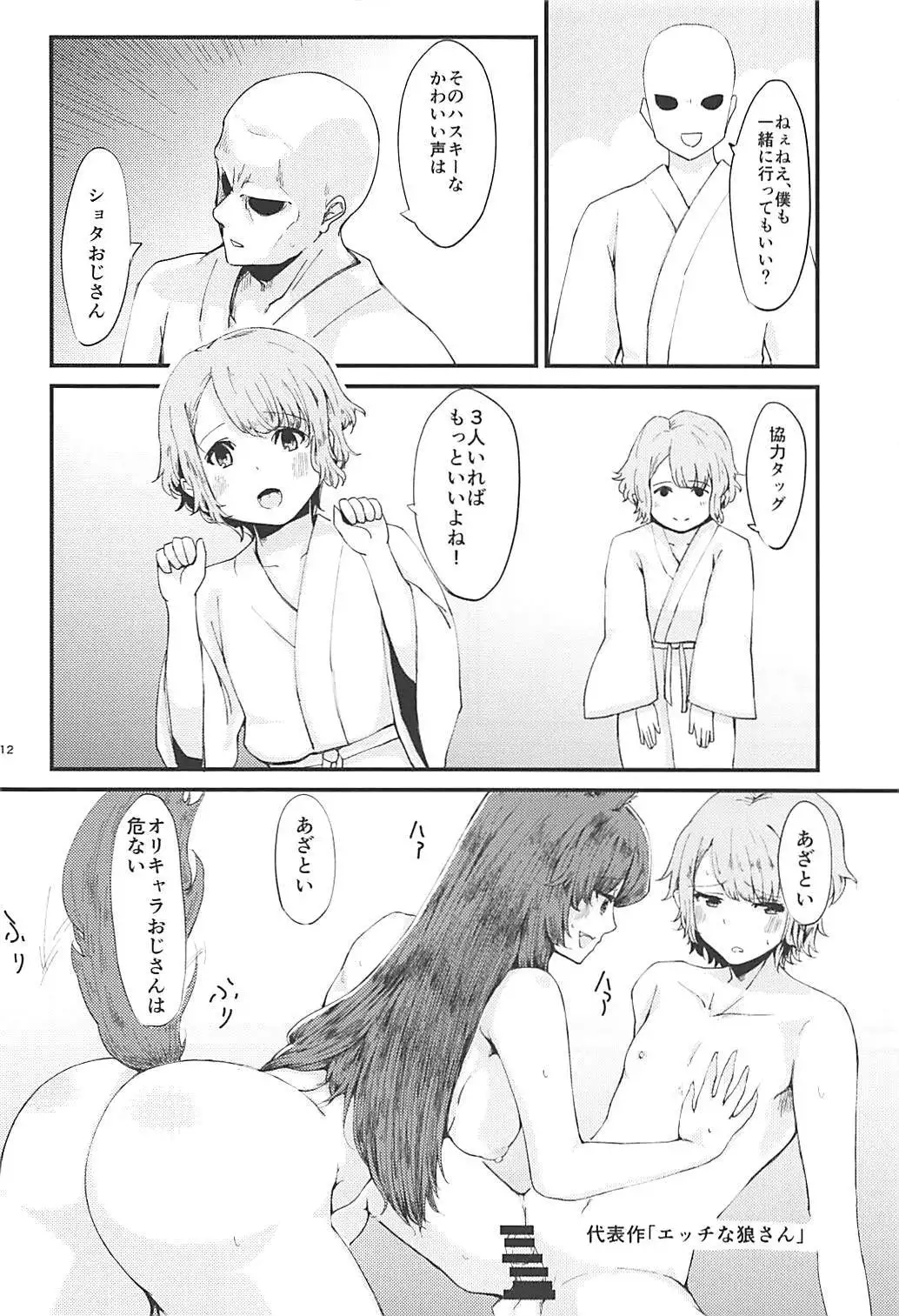 Rumia VS 7-nin no Tanetsuke Oji-san