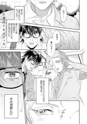 Nanji, Ware wo Kouryaku Seyo