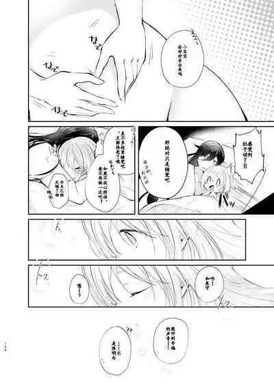 Yoake ni Naru | 回响夜明