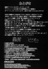 (C93) [Haitokukan (Haitokukan)] Touhou Saimin 3 Nandemo Alice (Touhou Project)