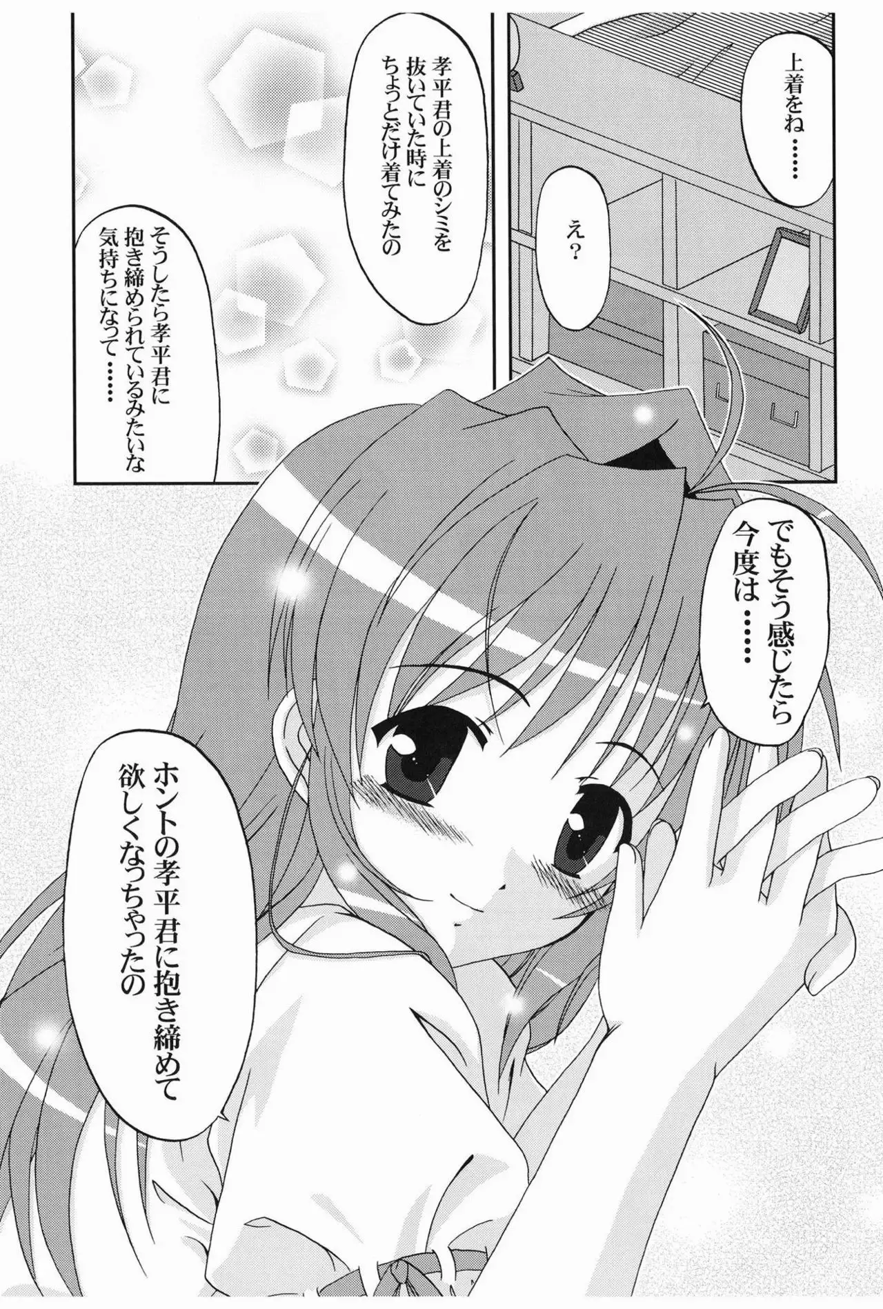 Hidamari ni Saku Nanohana no Youni