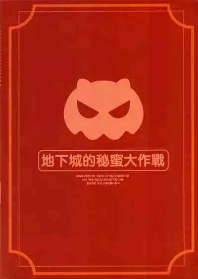 Secret Dungeon Battle