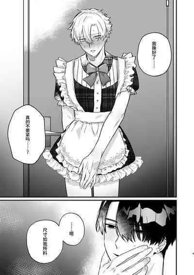 Oshi ni Make Makuttetara Josou Sex de Mesu Ochi Saseraretemashita.