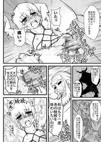 [USO Seisakusho (Solomon K)] Myoudouin no Ori (Heartcatch Precure!) [Digital]