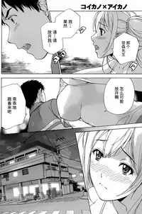 [Fujisaka Kuuki] Koi Kano x Ai Kano Ch. 1-19 [Chinese] [樱翼汉化组]