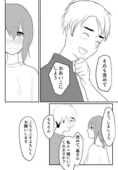 声にもならない 最終話 トラウマと向き合ってイチャラブエッチ