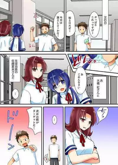 ヤレちゃうミラクルボールでこんな俺でも余裕でエッチしてみた。