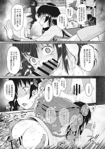 Kodomo ni Narenai Atashi-tachi