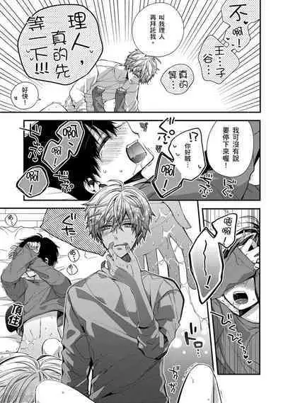 Oyasumi, mata ne. Mashiro-kun. | 謹以此，獻給你。我的睡美男