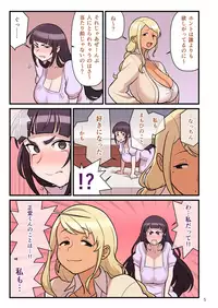 Kuro Gal VS Fuuki Iin - Black gal VS Prefect 2