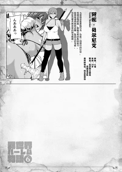 Isekai Harem Monogatari 6～6.5