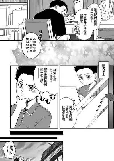 Boku no Oba-san Kansatsu Kiroku