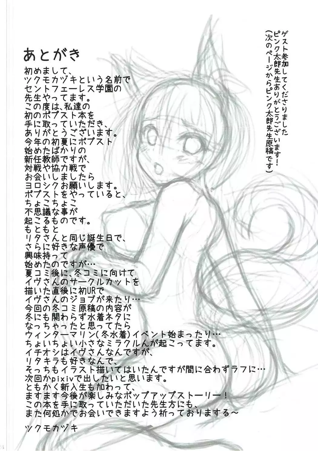 St. Feles Gakuen no Mayoigotachi