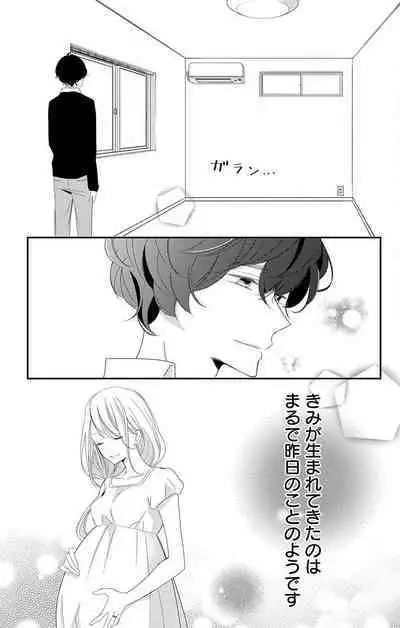 Love Jossie 正臣くんに娶られました。 第2-9話