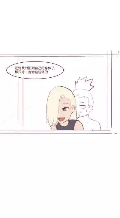 [质] Naruto NTR（井野，萨姆依）