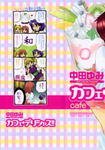 [Nakata Yumi] Cafe Delicious