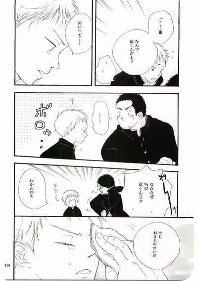 Hajimari wa Meromero Punch!