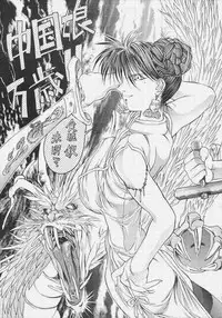 (C52) [Rikondou (Various)] Gu Niang (Various)