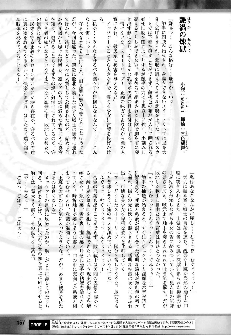 Mahou Senshi Sweet Nights Anthology Comics