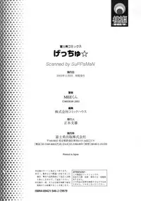 [Meekun] Get-chu ★