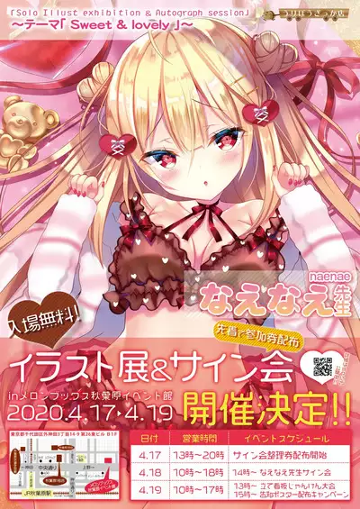 うりぼうざっか店 2020年2月28日発行号