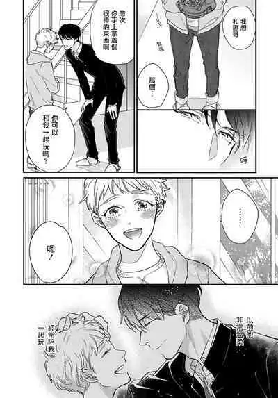 Iyayo Iyayo mo Kiss no Uchi | 不要啦不要啦却深吻了起来 Ch. 1-4