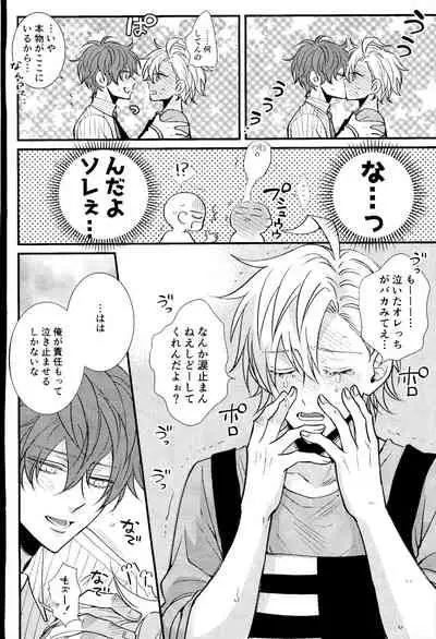 Hifumi-kun ni wa Himitsu ga aru