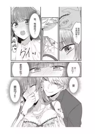 [Na mujin] densha de, jugyō. Sensei to. | 在电车里，上课。和老师。1-3 [Chinese] [莉赛特汉化组]