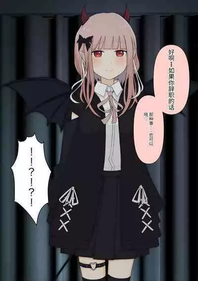 Boku no Subete o Ubatta Akuma