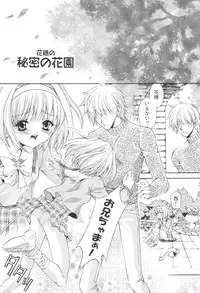 [NEKOMIYA (Nekomi Haruto)] FLOWER BASE (Sister Princess)