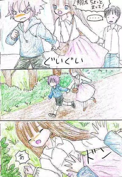 Nee-chan wa Boku no Mono