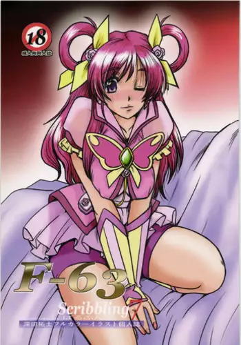 (C74) [Parupunte (Fukada Takushi)] F-63 Scribbling 7 (Yes! Precure5 Go Go!)