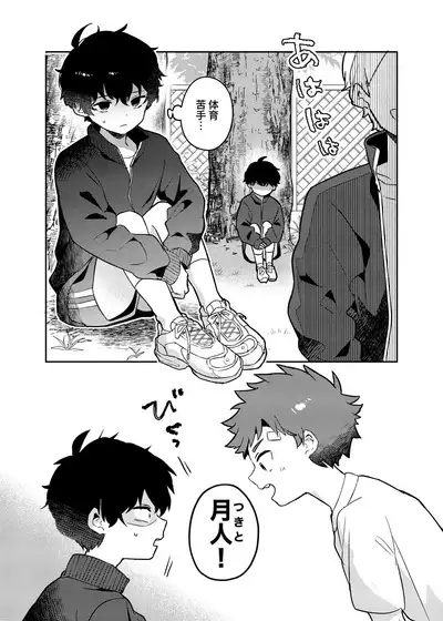 Tomodachi no Kuchi no Naka