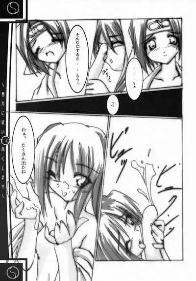 Anata ni Shitagai Tsukushimasu