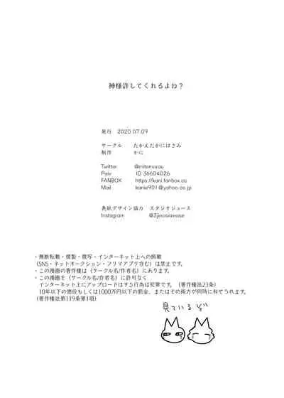 Kami-sama Yurushite kureru yo ne?