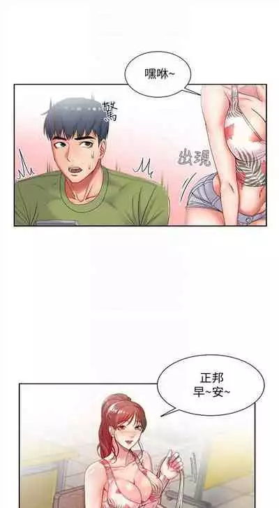 [北鼻 & 逃兵] 超市的漂亮姐姐 1-69 官方中文（連載中）