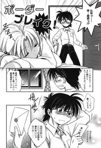 [Kanou Ryuji] Hatsukoi Shimasho♥