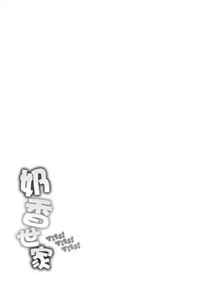 Chichi Mamire - Tits! Tits! Tits! | 奶香世家