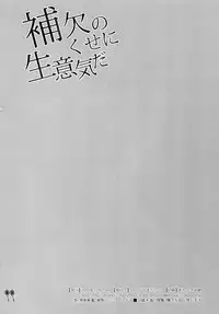 Hoketsu no Kuse ni Namaiki da