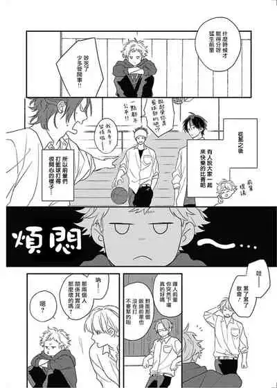 Cupid ni Rakurai | 落雷击中丘比特 Ch. 8-9