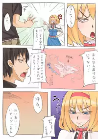 [Moutama Kewito (Kedama Keito)] Alice went to an amusement park (Touhou Project)