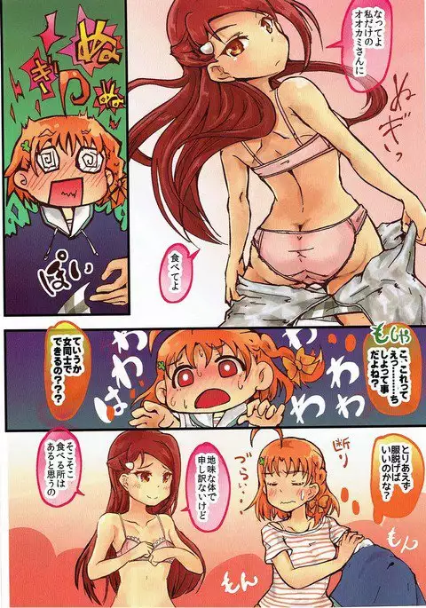 Hajimete no Bukiyou na Koi dakara