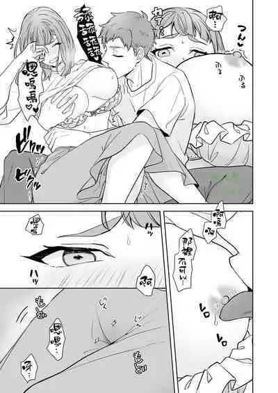 Ane to Otouto | 姐與弟