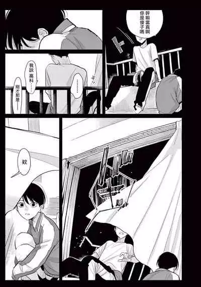 One Room Angel Ch. 1-6