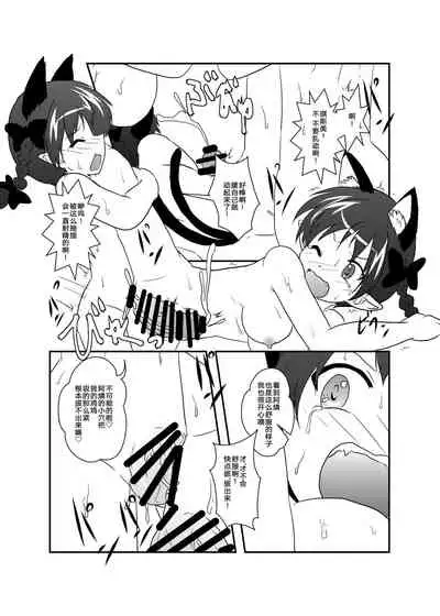 [Ameshoo (Mikaduki Neko)] 101-ppiki Orin-chan (Touhou Project) [Chinese] [手机个人汉化] [Digital]