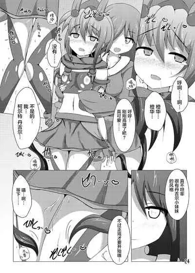 Karen Kishou Quarta Ametus #6