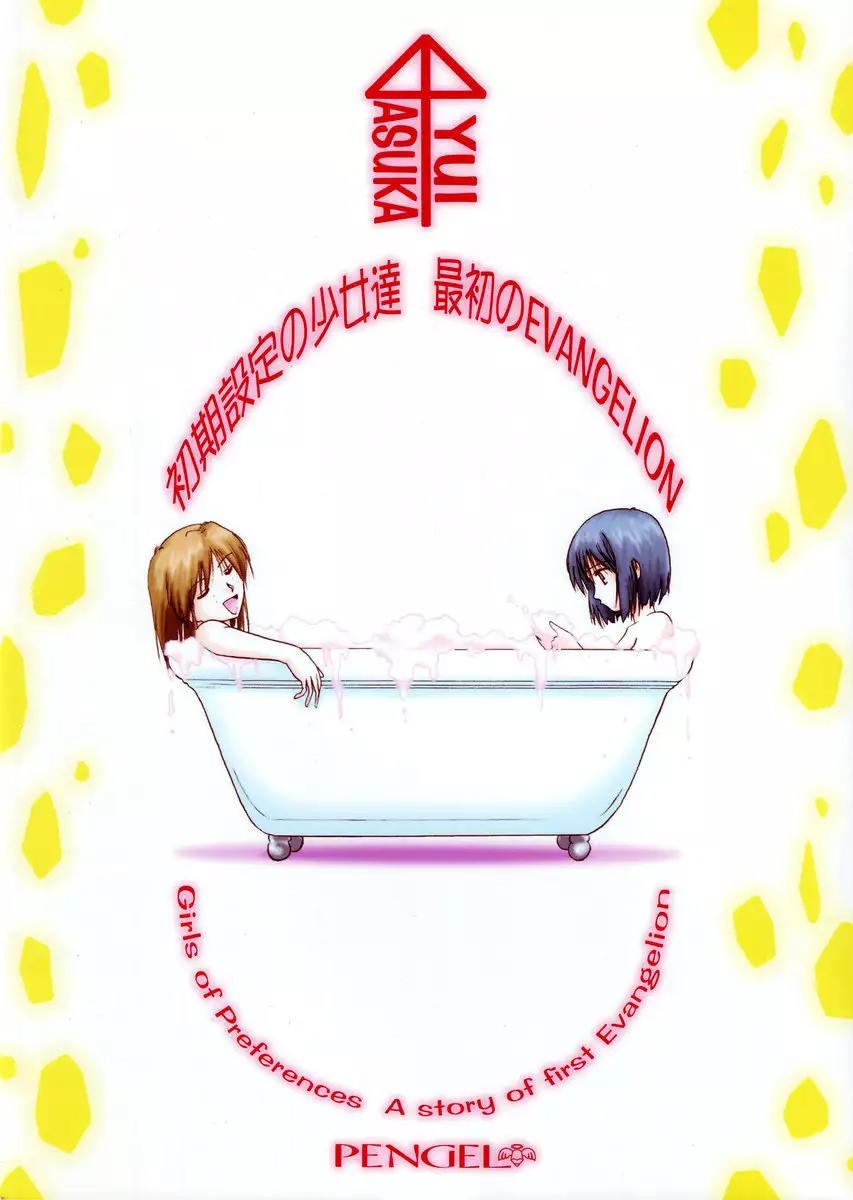 Saisho No Evangelion - Shoki Settei No Shoujotachi