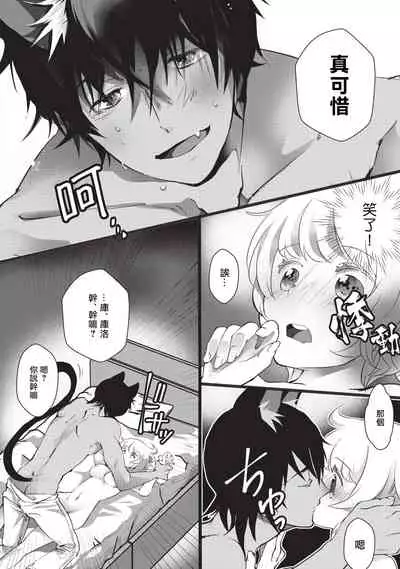 Kuroneko Kareshi〜Hatsujyouki Kemono no Zetsurinn H ni Gocyui!!~ | 黑猫男友~请注意发情期野兽带来的绝顶h!!~ Ch.1-4