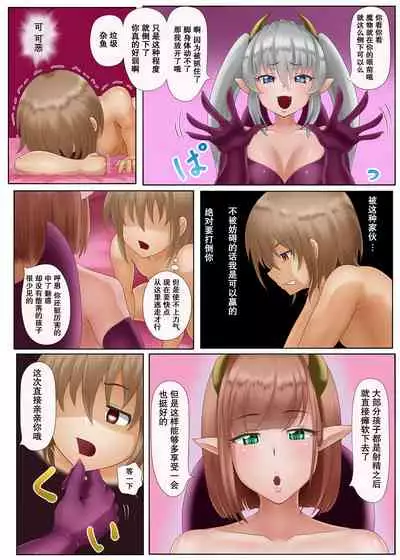 Succubus ni Yoru Saikou no Sainan